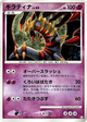 Giratina Holo Rare #51