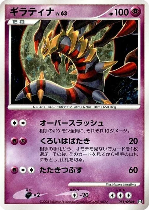 0051 Giratina Holo Rare Galactic's Conquest