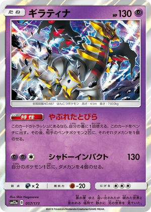 0057 Giratina None TAG TEAM GX: Tag All Stars