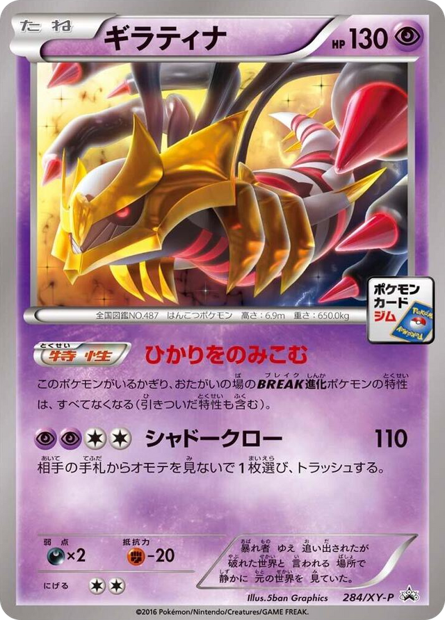 0284 Giratina - 284/XY-P Common XY-P: XY Promos