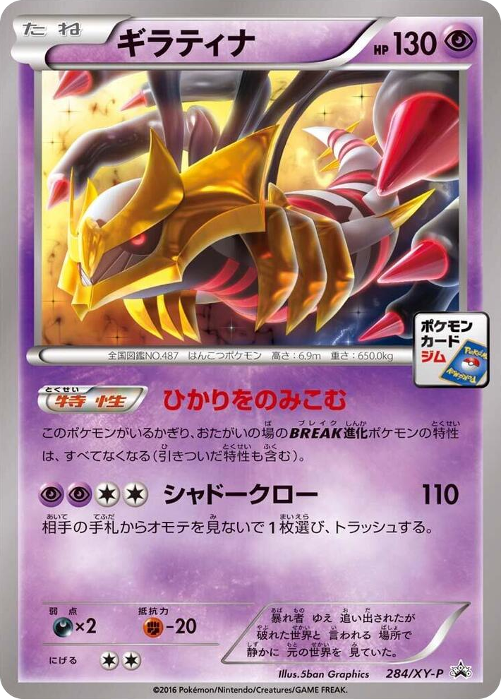 0284 Giratina - 284/XY-P Common XY-P: XY Promos