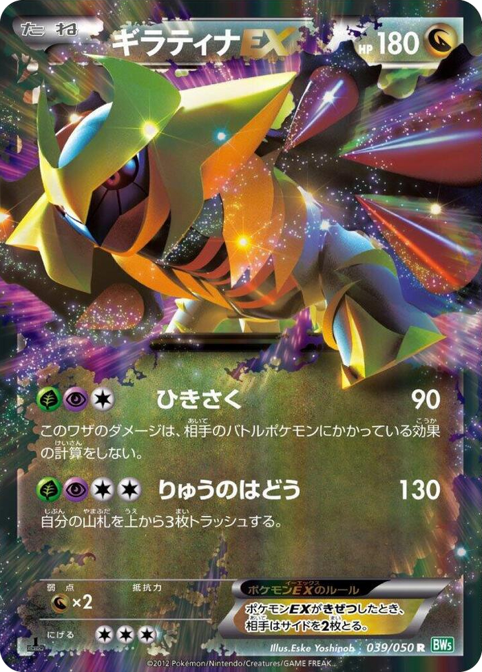 0039 Giratina EX Rare Dragon Blast