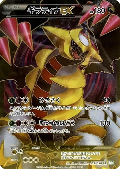 0053 Giratina EX Super Rare Dragon Blast