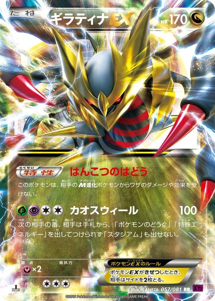 0057 Giratina EX Double Rare Bandit Ring