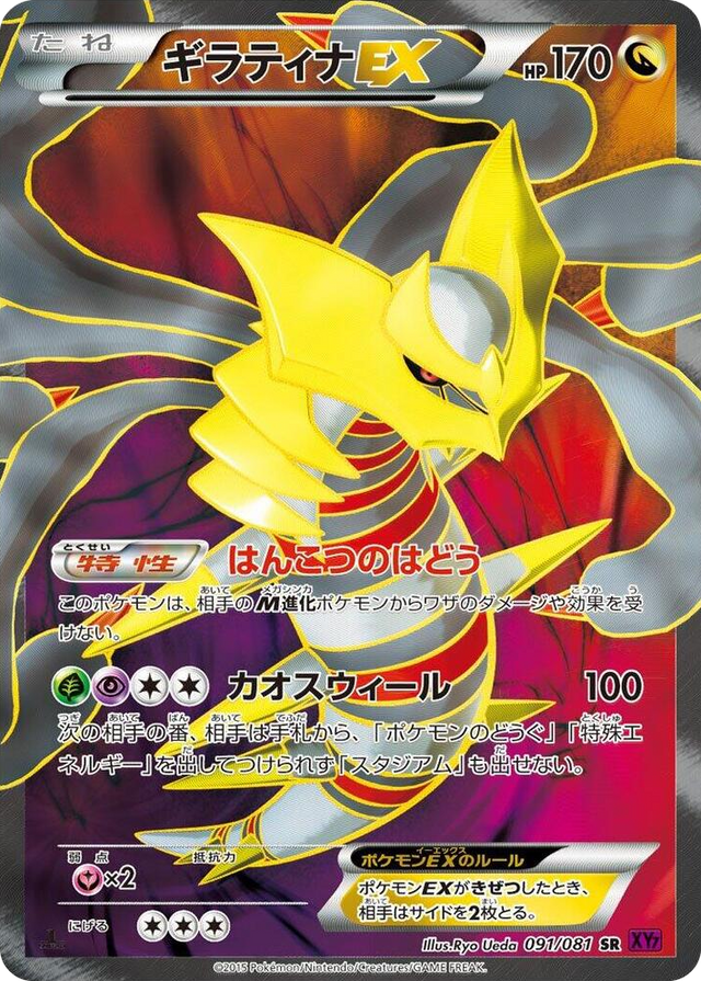 0091 Giratina EX Super Rare Bandit Ring
