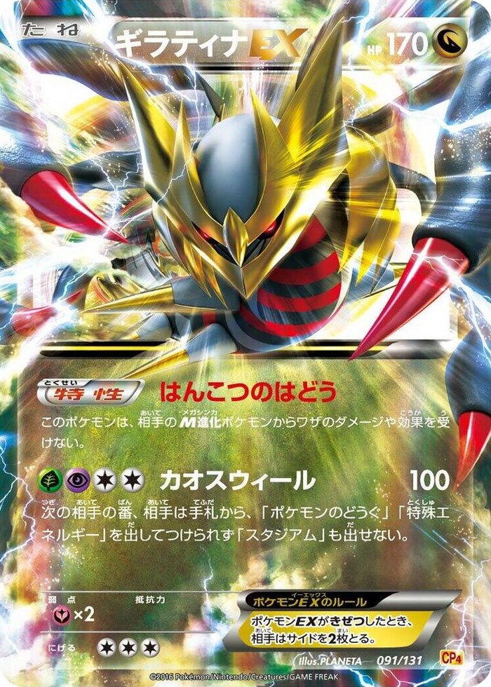 Giratina EX #91 None - Premium Champion Pack Japanese Pokemon card