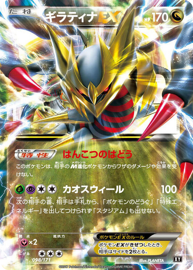 0098 Giratina EX None The Best of XY