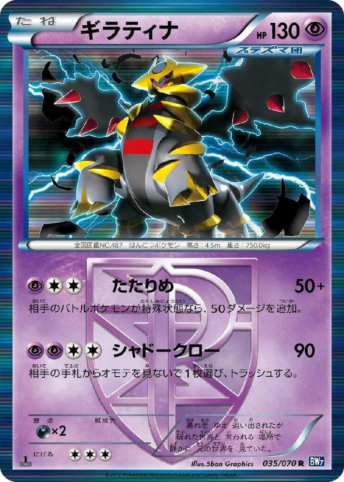 0035 Giratina (Team Plasma) Rare Plasma Gale