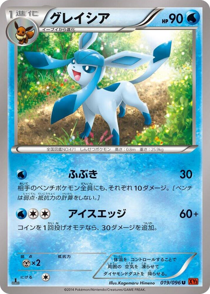 0019 Glaceon Uncommon Rising Fist