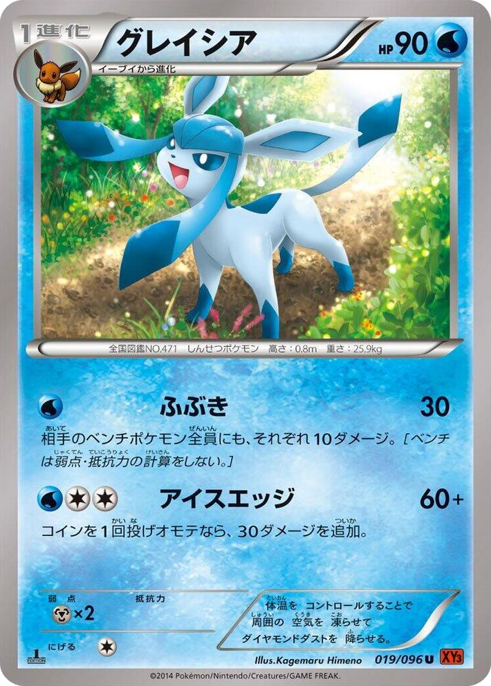 0019 Glaceon Uncommon Rising Fist