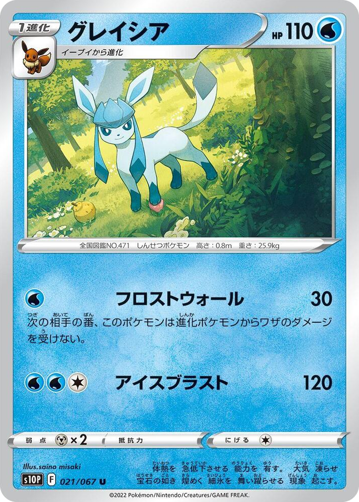 0021 Glaceon Uncommon Space Juggler