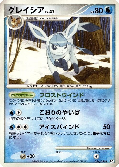 Glaceon Rare #24