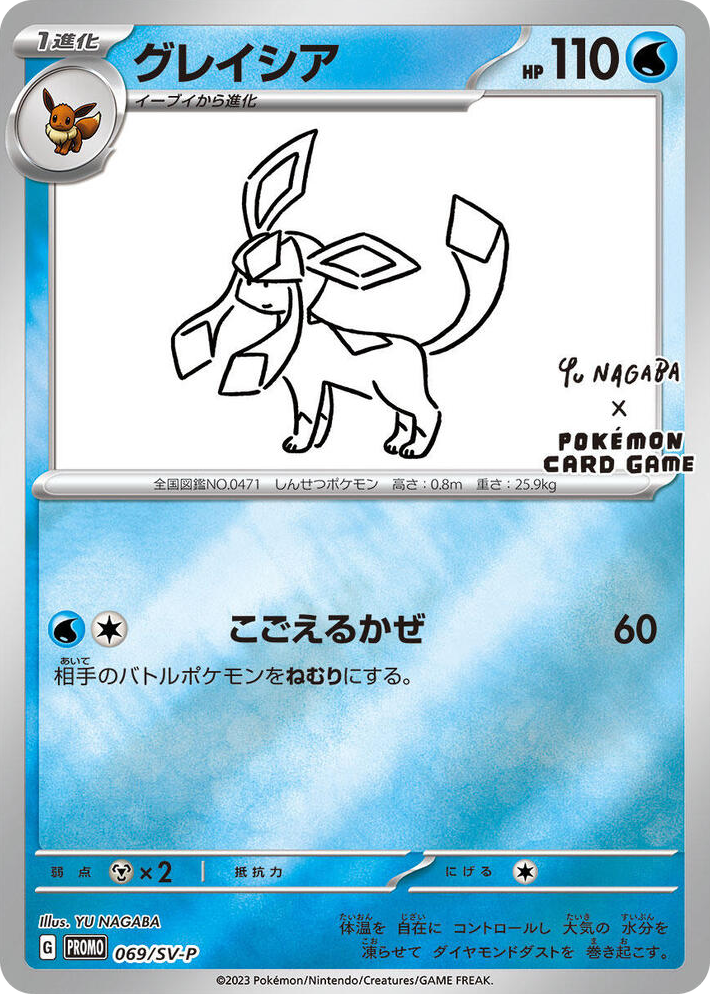 0069 Glaceon - 069/SV-P Common SV-P Promotional Cards