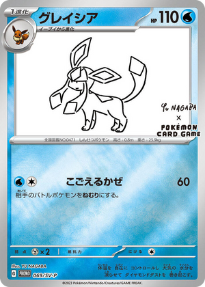 0069 Glaceon - 069/SV-P Common SV-P Promotional Cards