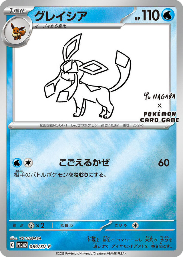 0069 Glaceon - 069/SV-P Common SV-P Promotional Cards