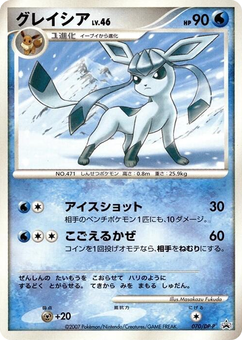0070 Glaceon - 070/DP-P None DP-P Promotional cards