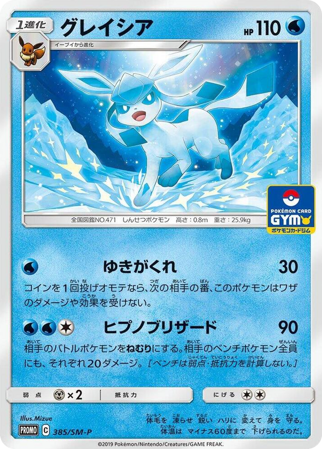 0385 Glaceon - 385/SM-P SM-P: Sun & Moon Promos