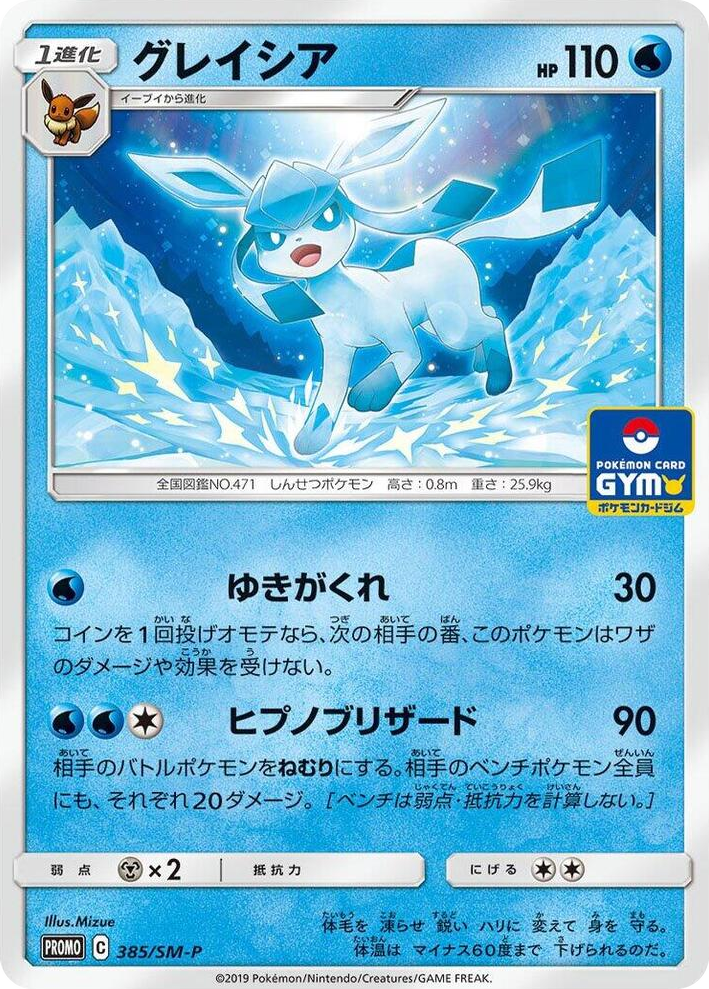 0385 Glaceon - 385/SM-P SM-P: Sun & Moon Promos
