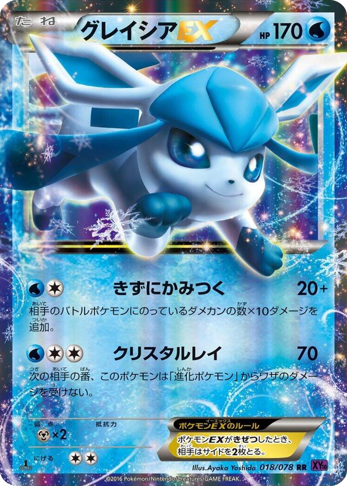 0018 Glaceon EX Double Rare Awakening Psychic King