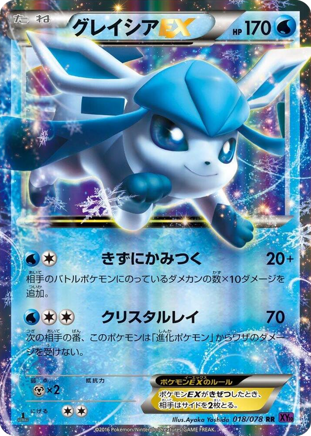 0018 Glaceon EX Double Rare Awakening Psychic King