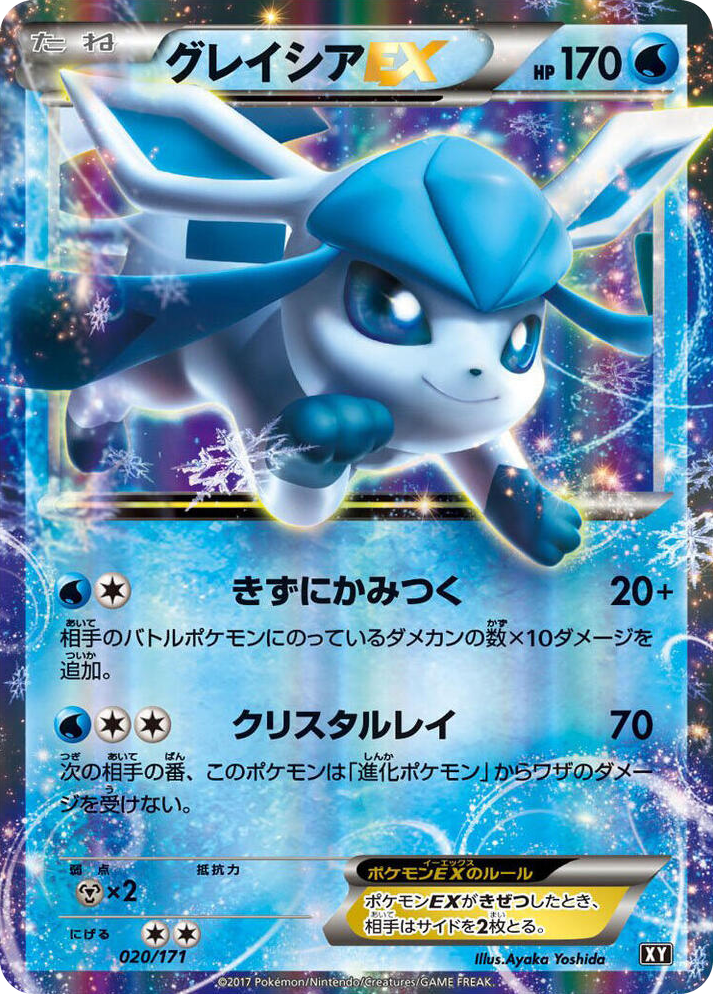 0020 Glaceon EX None The Best of XY