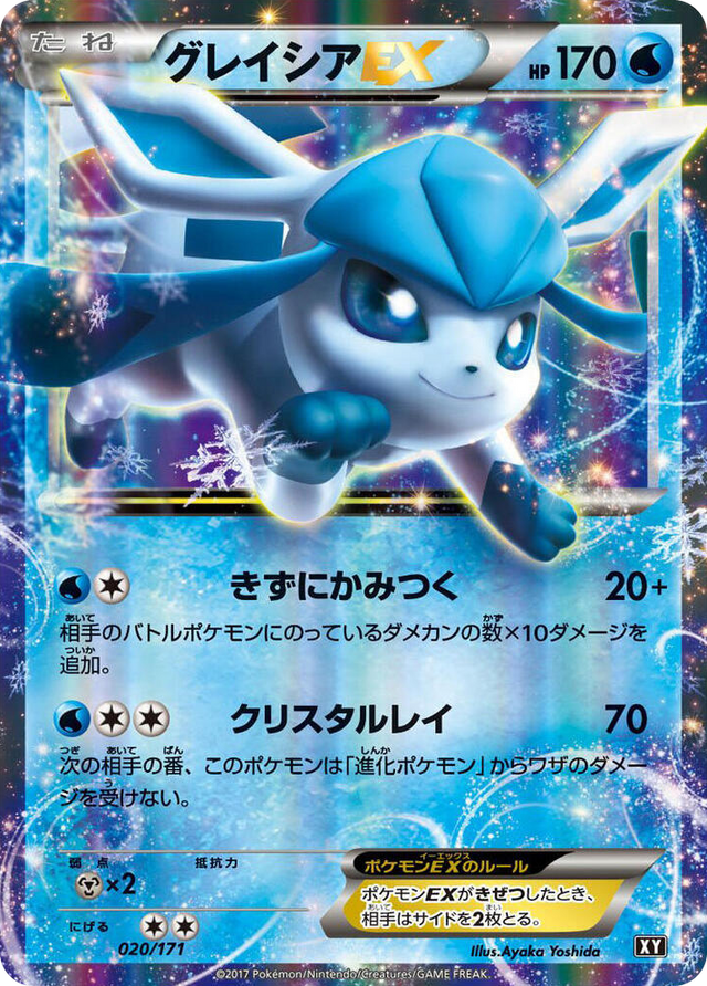 0020 Glaceon EX None The Best of XY