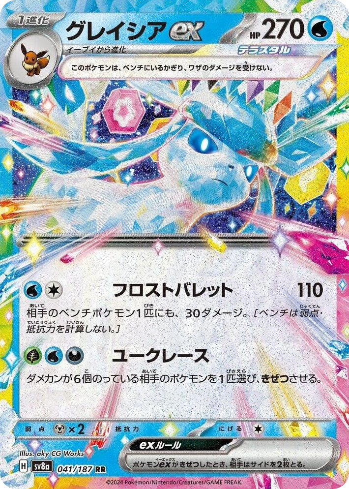 0041 Glaceon ex Double Rare Terastal Fest ex