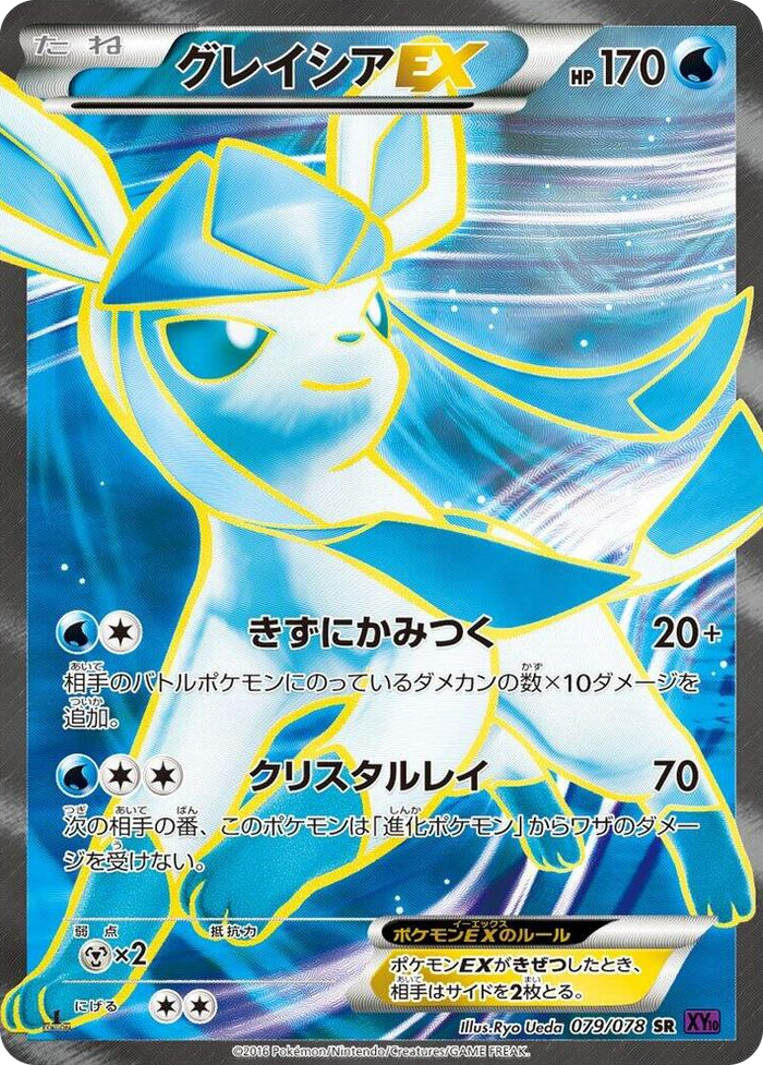 0079 Glaceon EX Super Rare Awakening Psychic King