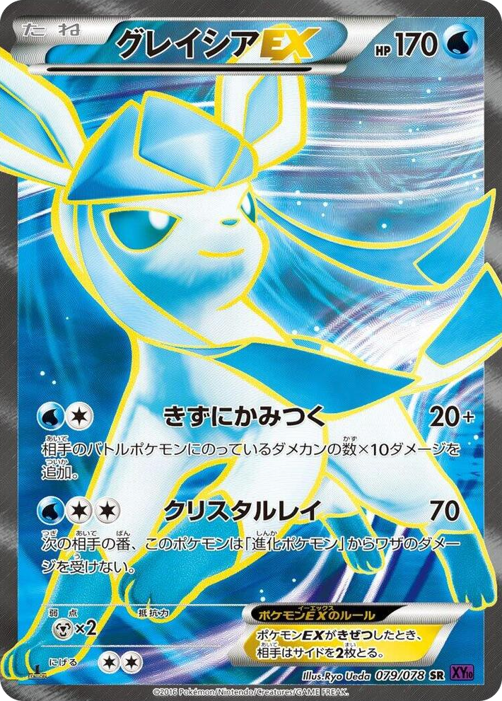 0079 Glaceon EX Super Rare Awakening Psychic King