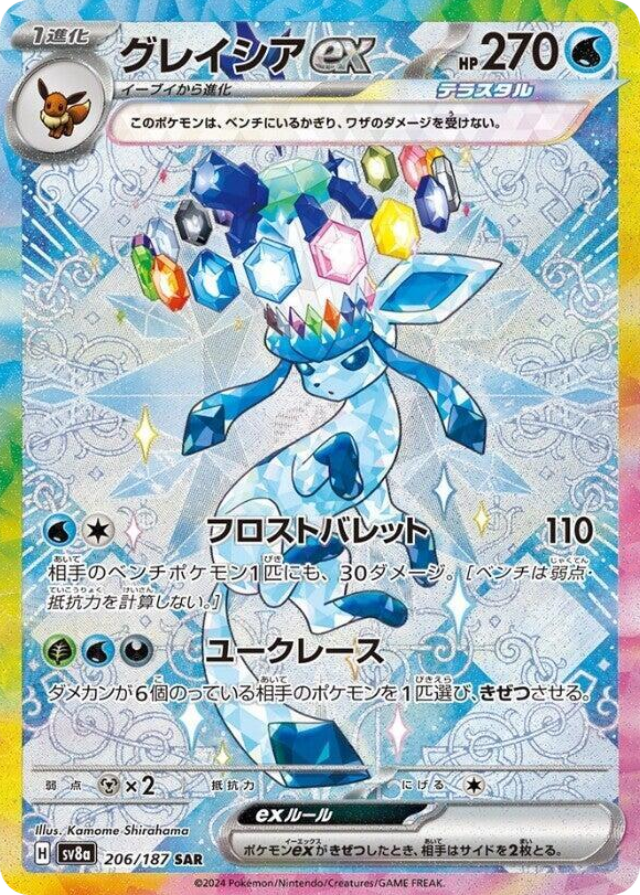 0206 Glaceon ex Special Art Rare Terastal Fest ex