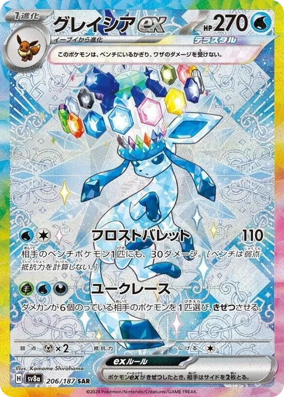 0206 Glaceon ex Special Art Rare Terastal Fest ex