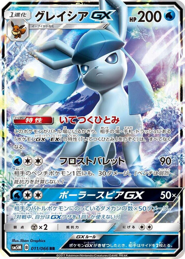 0011 Glaceon GX Double Rare Ultra Moon