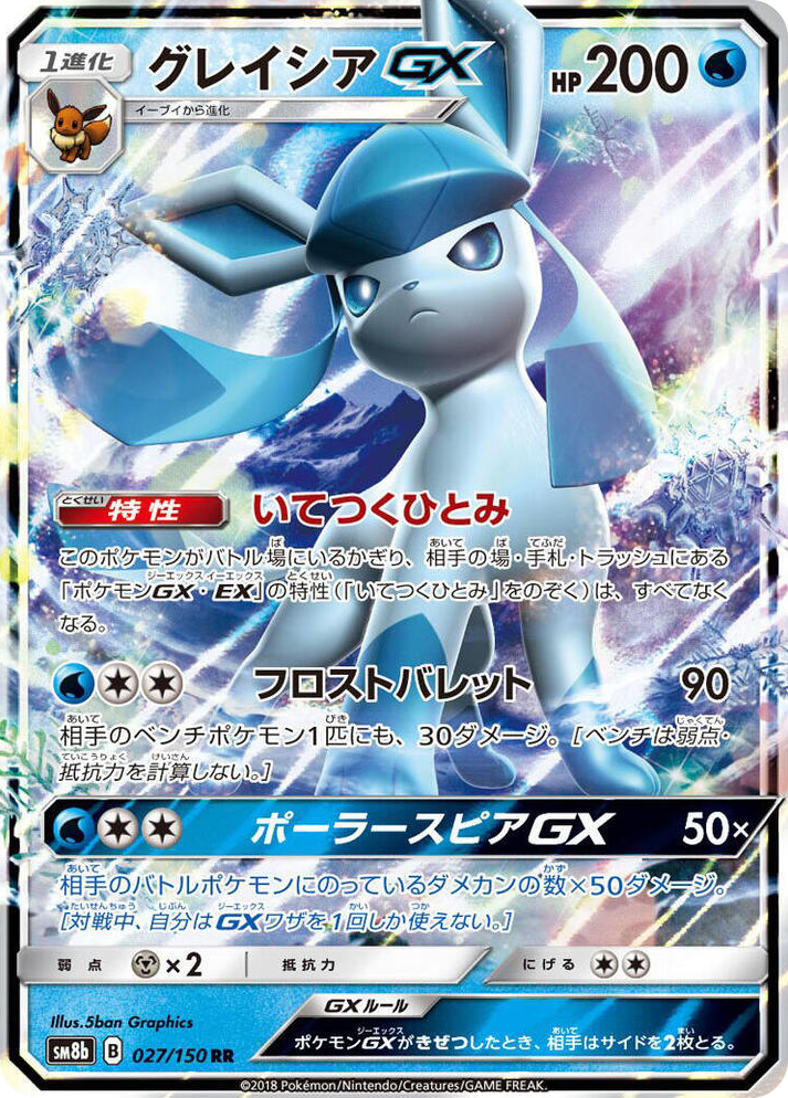 0027 Glaceon GX Double Rare GX Ultra Shiny