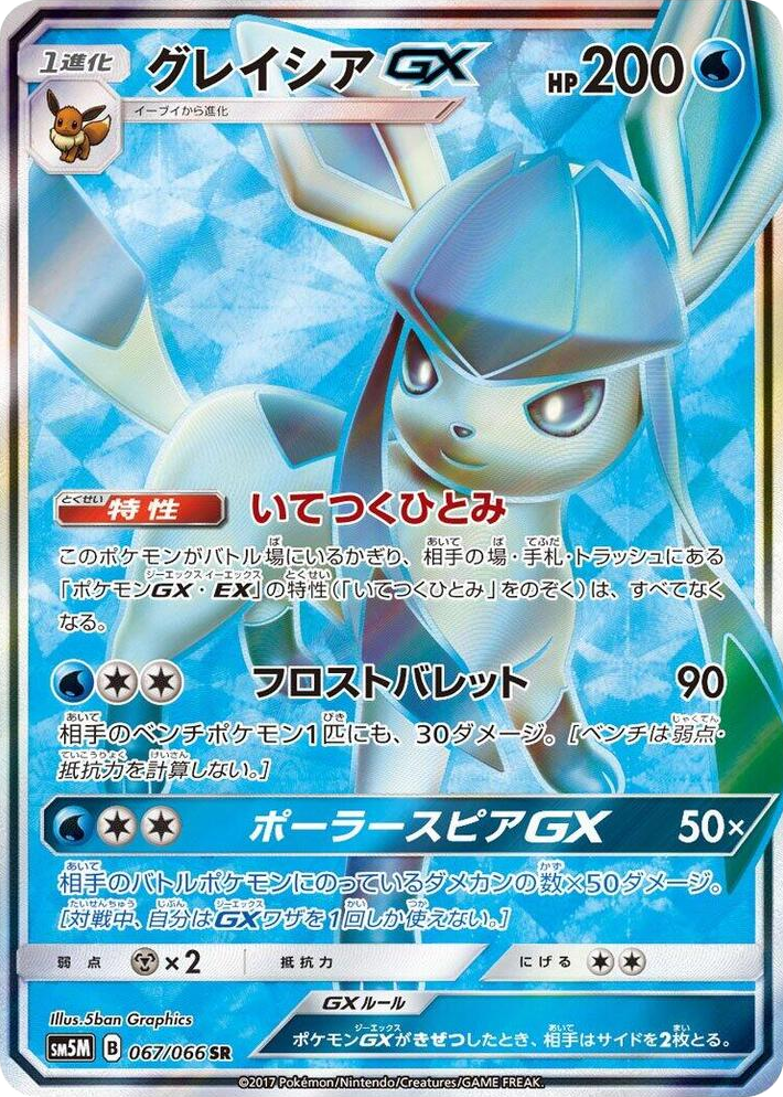 0067 Glaceon GX Super Rare Ultra Moon
