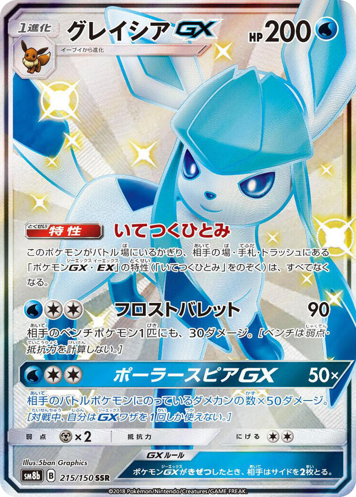 0215 Glaceon GX Shiny Secret Rare GX Ultra Shiny