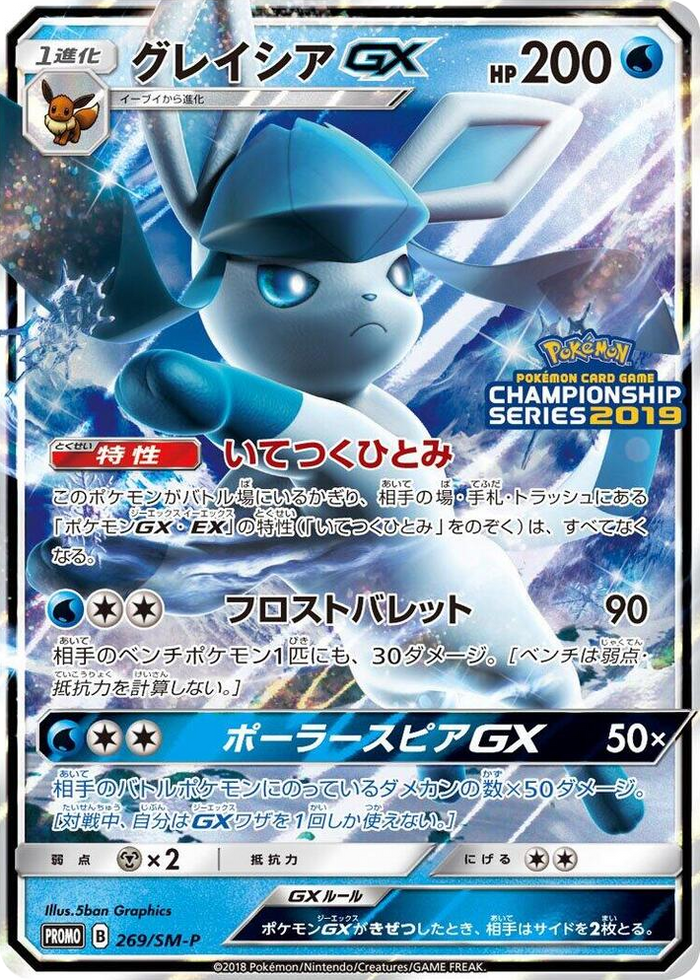 Glaceon GX - 269/SM-P #269 - SM-P: Sun & Moon Promos Japanese Pokemon card
