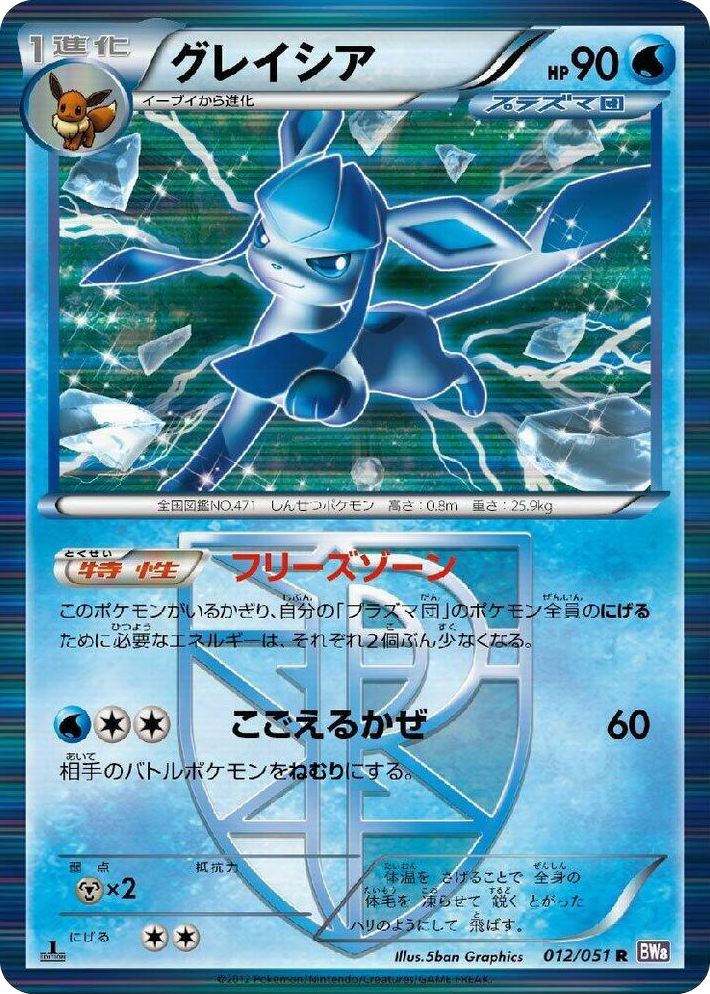 0012 Glaceon (Team Plasma) Rare Spiral Force