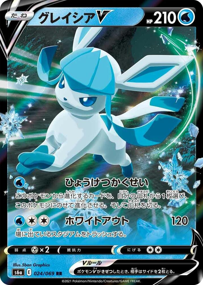 0024 Glaceon V Double Rare Eevee Heroes