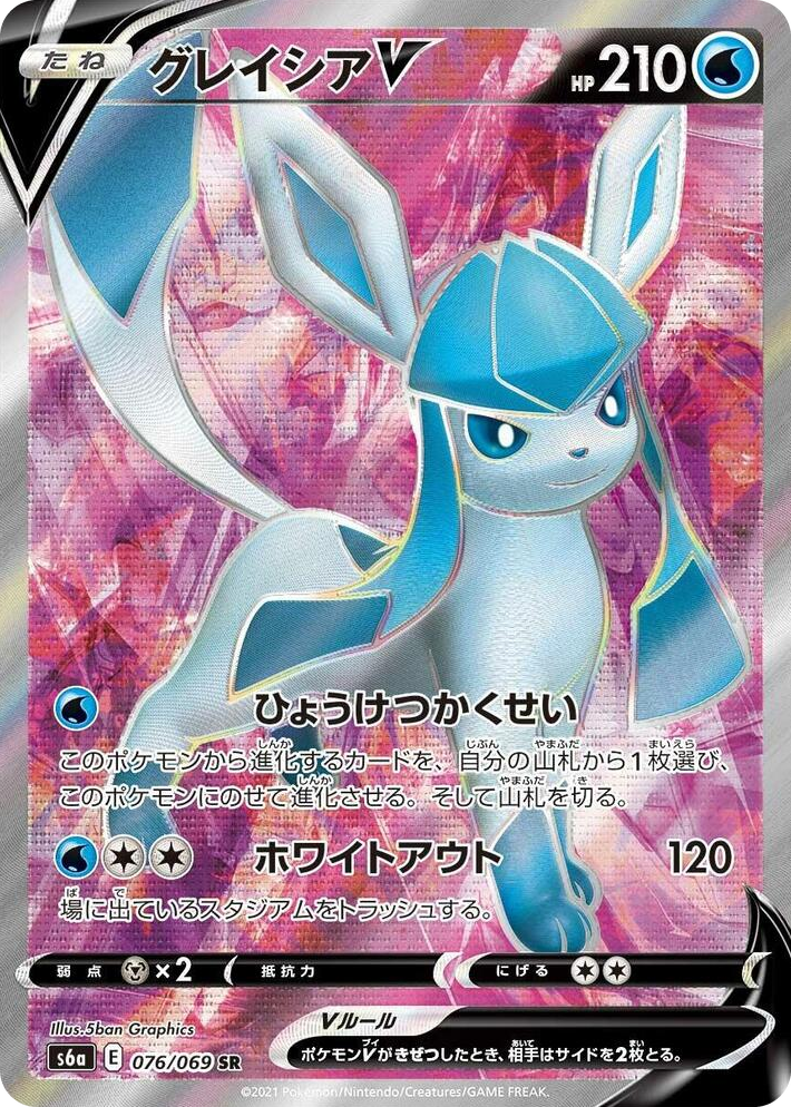 0076 Glaceon V Super Rare Eevee Heroes