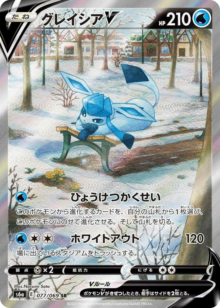 0077 Glaceon V Super Rare Eevee Heroes
