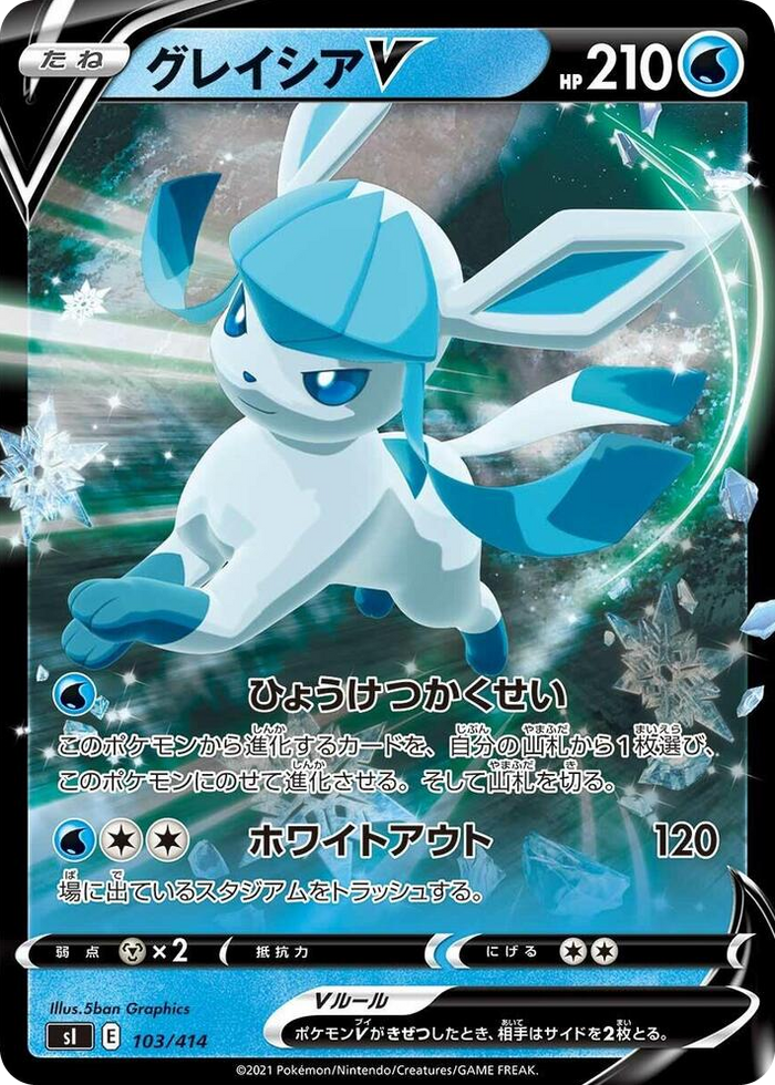 Glaceon V #103 - Start Deck 100 Japanese Pokemon card