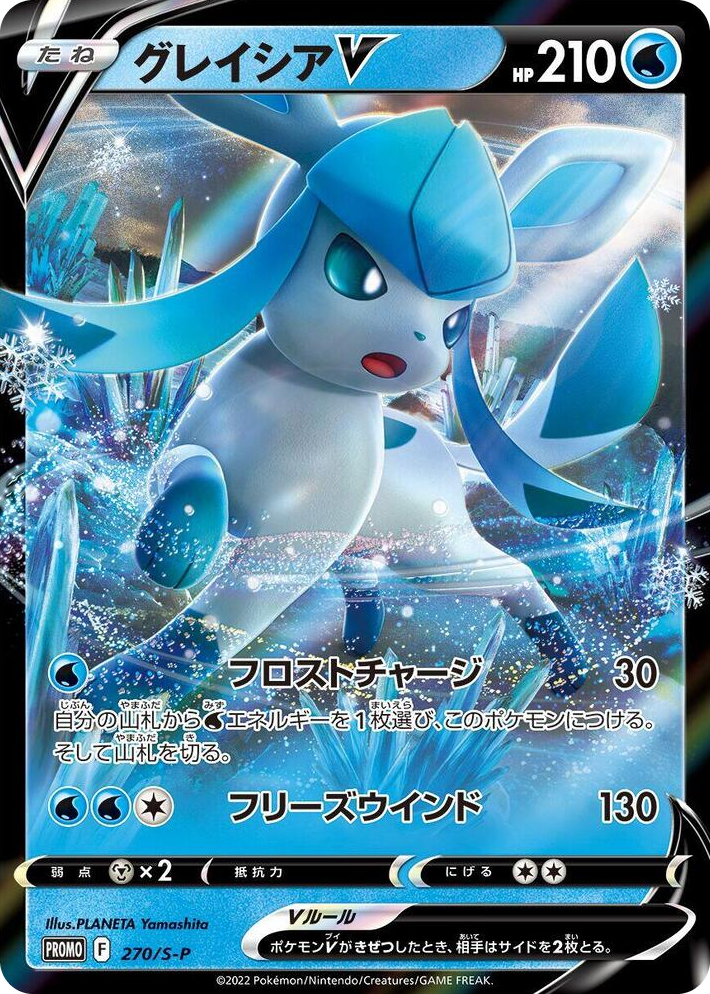 0270 Glaceon V - 270/S-P Common S-P: Sword & Shield Promos