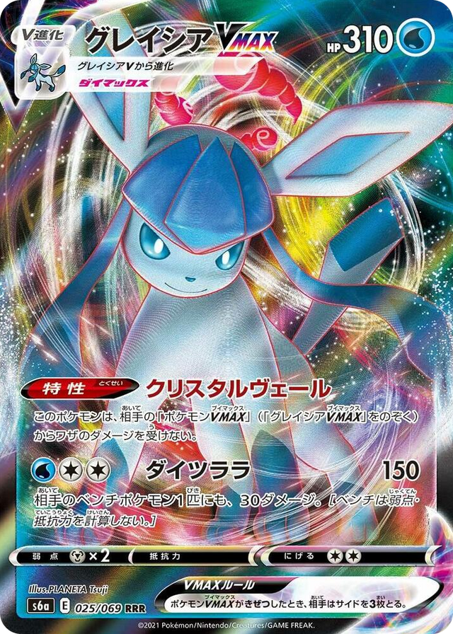 0025 Glaceon VMAX Triple Rare Eevee Heroes