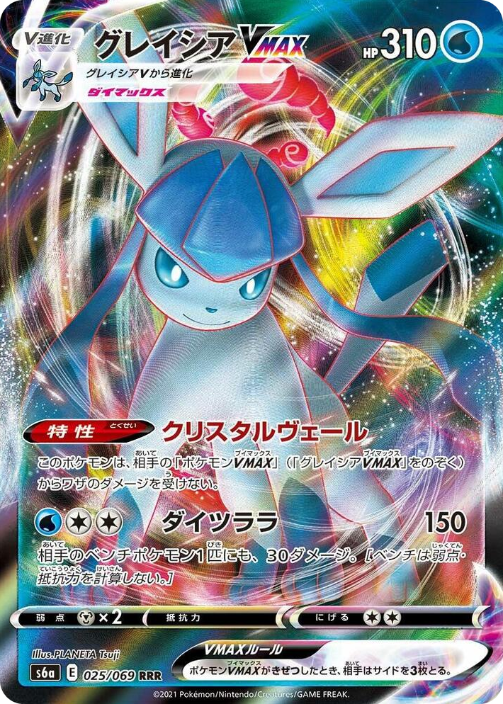 0025 Glaceon VMAX Triple Rare Eevee Heroes