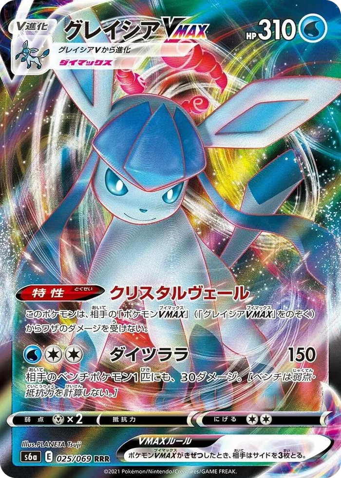 0025 Glaceon VMAX Triple Rare Eevee Heroes