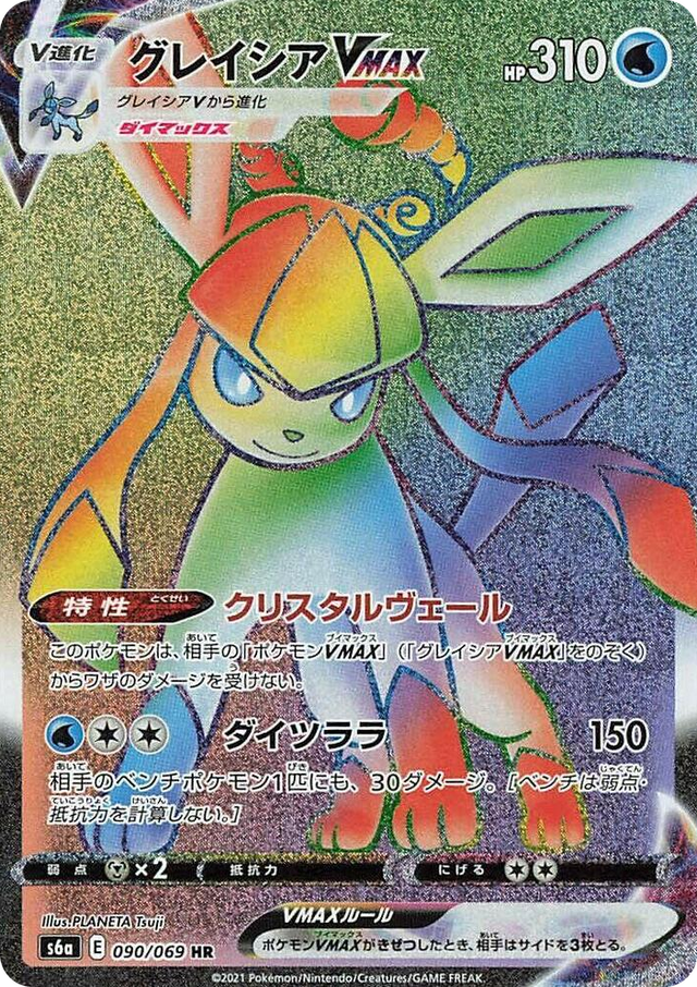 0090 Glaceon VMAX Hyper Rare Eevee Heroes