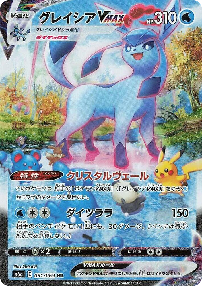 0091 Glaceon VMAX Hyper Rare Eevee Heroes