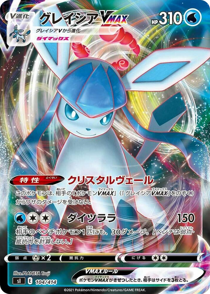 Glaceon VMAX #104 - Start Deck 100 Japanese Pokemon card