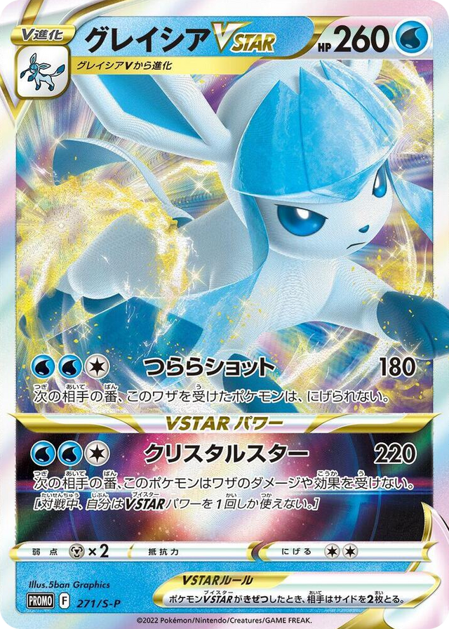 0271 Glaceon VSTAR - 271/S-P Common S-P: Sword & Shield Promos