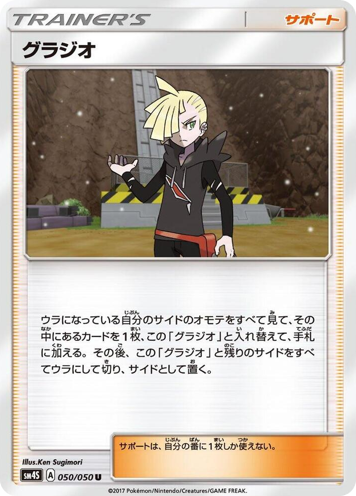 0050 Gladion Uncommon Awakened Heroes